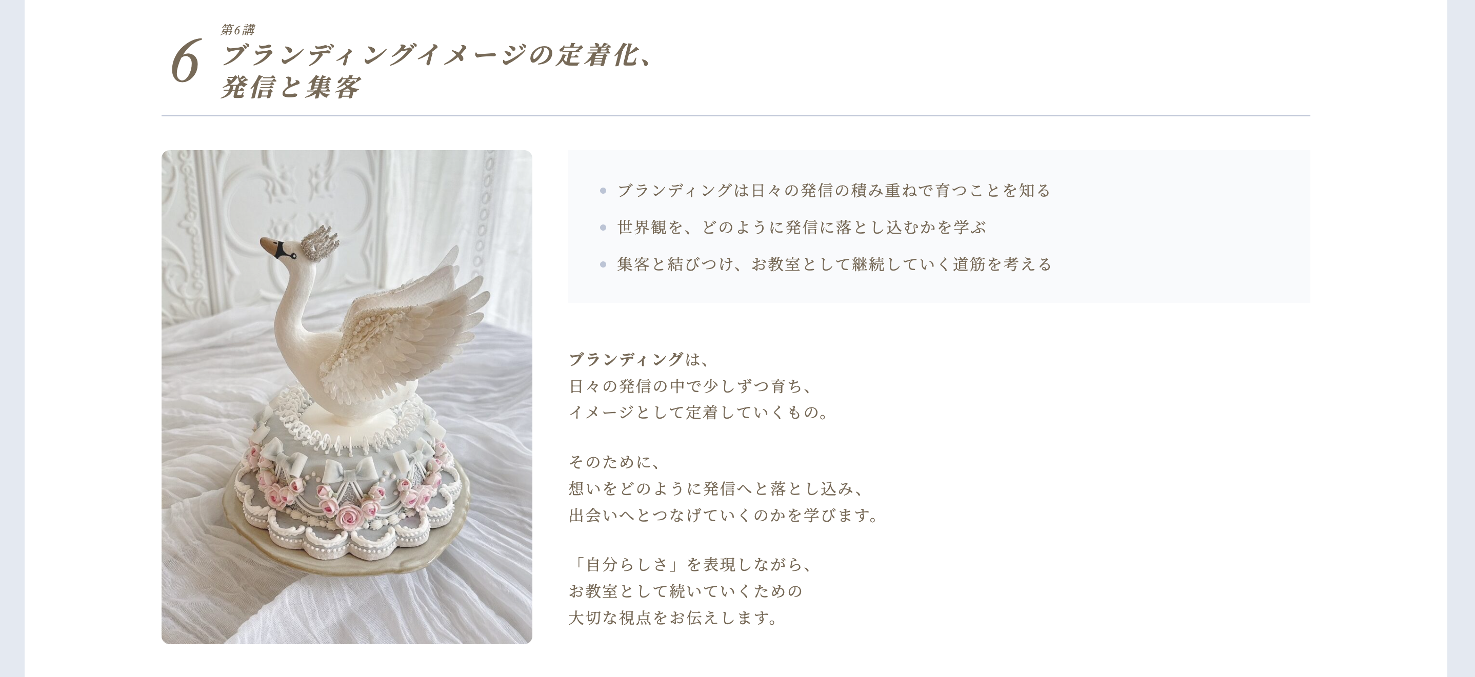 想いの“核”を言語化する、ブランディング講座LP制作事例&ご感想